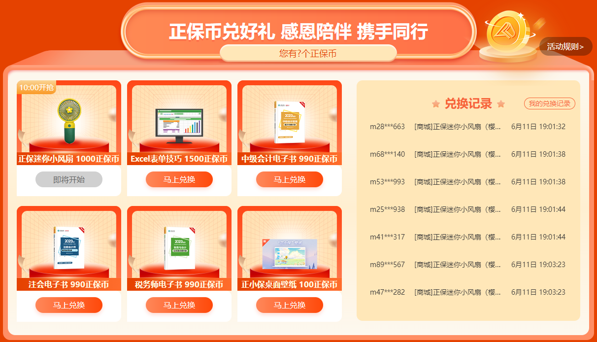 6?18年中獻禮 中級會計超多好課限時搶購！