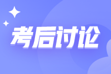 初級會計職稱考后，為何他們紛紛選擇繼續(xù)攻下這個證書？