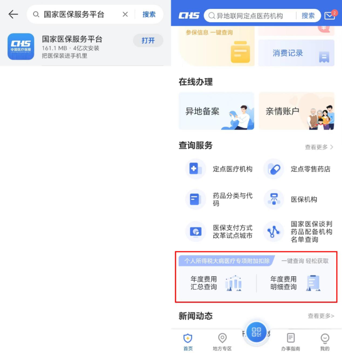 國家醫保服務平臺年度費用匯總查詢