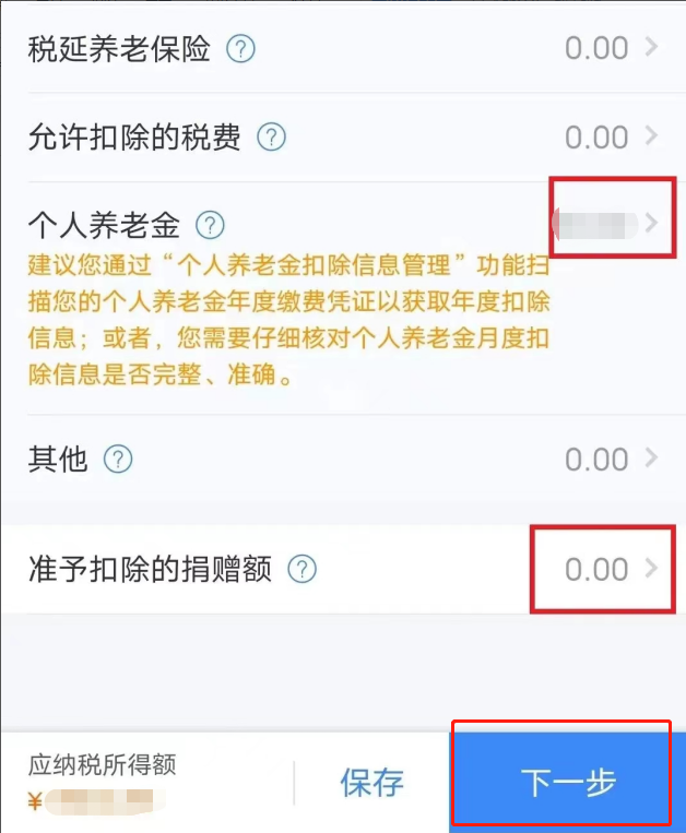 個人養老金