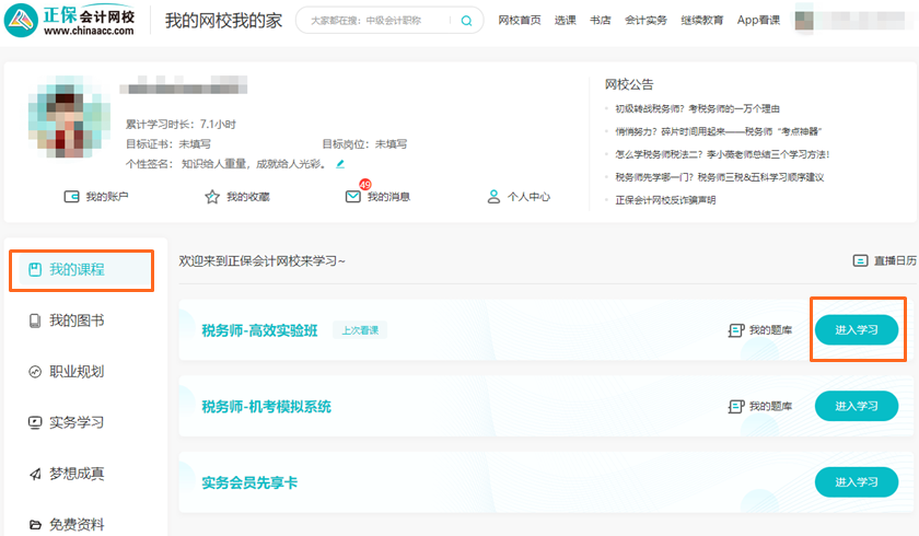 網校課程答疑板使用方法2