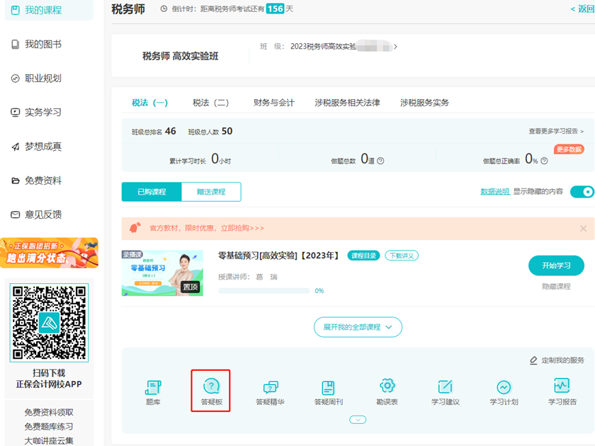 網校課程答疑板使用方法3