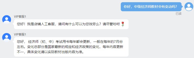 經濟師教材變動