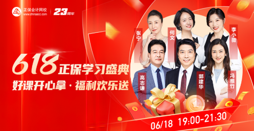 6◆18學(xué)習(xí)盛典！好課開心拿 福利歡樂送~