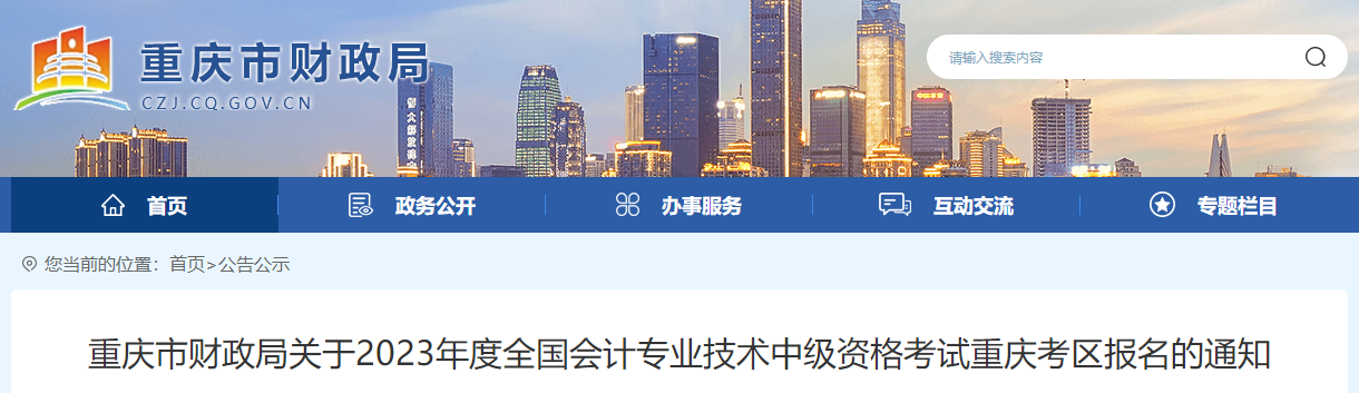 報名2023年中級會計職稱考試 會計工作年限如何證明？