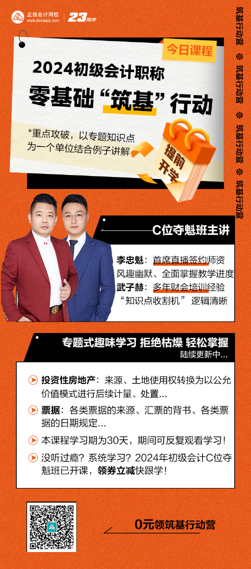 【0元獲取趣味小視頻】初級會計涉及知識點：投資性房地產、票據