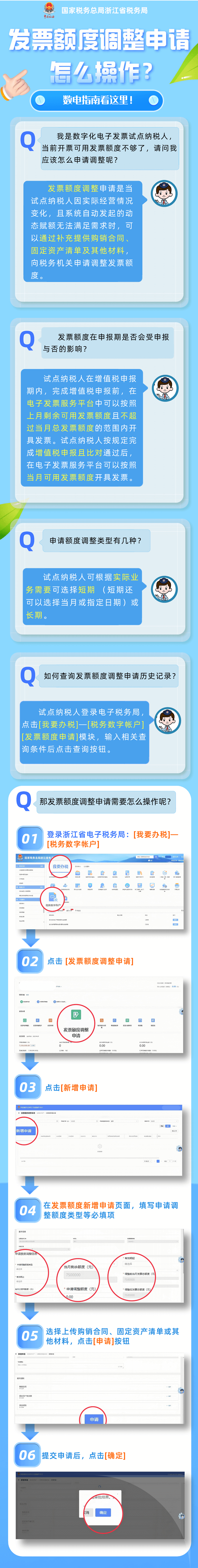 發票額度調整申請怎么操作