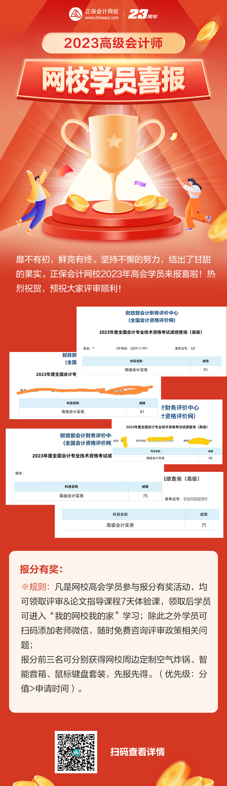 喜報(bào)！2023年高級(jí)會(huì)計(jì)師考試成績曬出來！