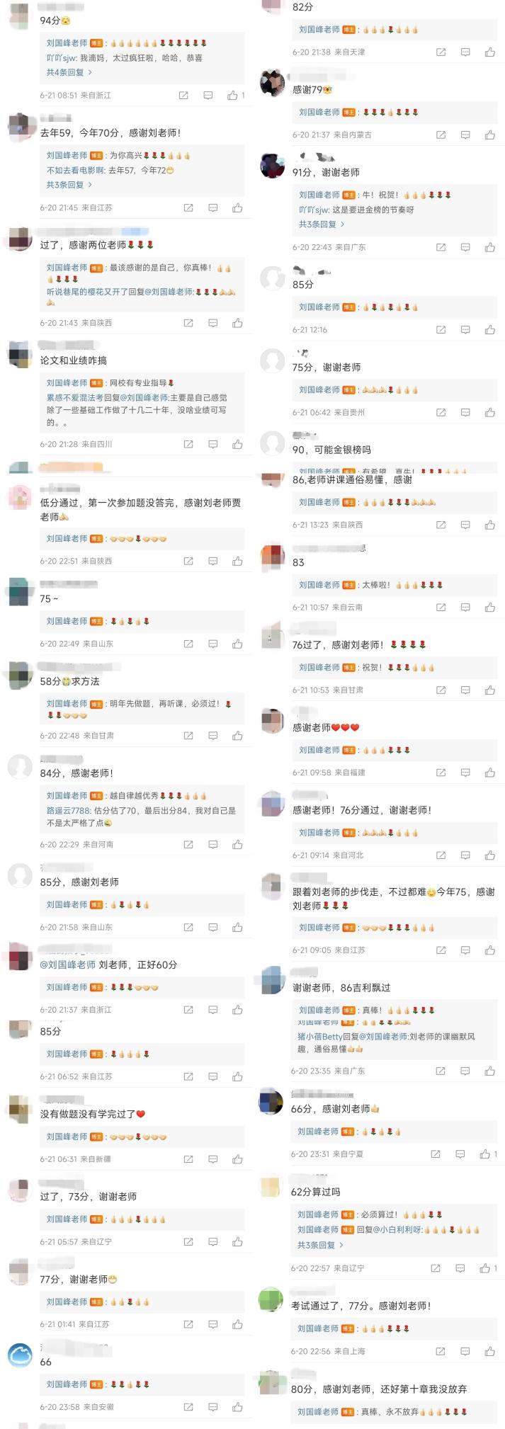 【高會(huì)成績(jī)公布后】劉國(guó)峰老師發(fā)文 恭喜各位高會(huì)學(xué)員！
