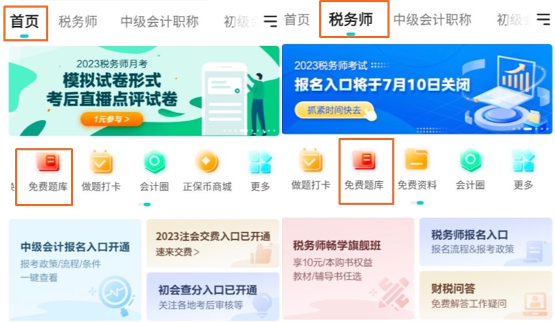 APP手機(jī)題庫-稅務(wù)師題庫