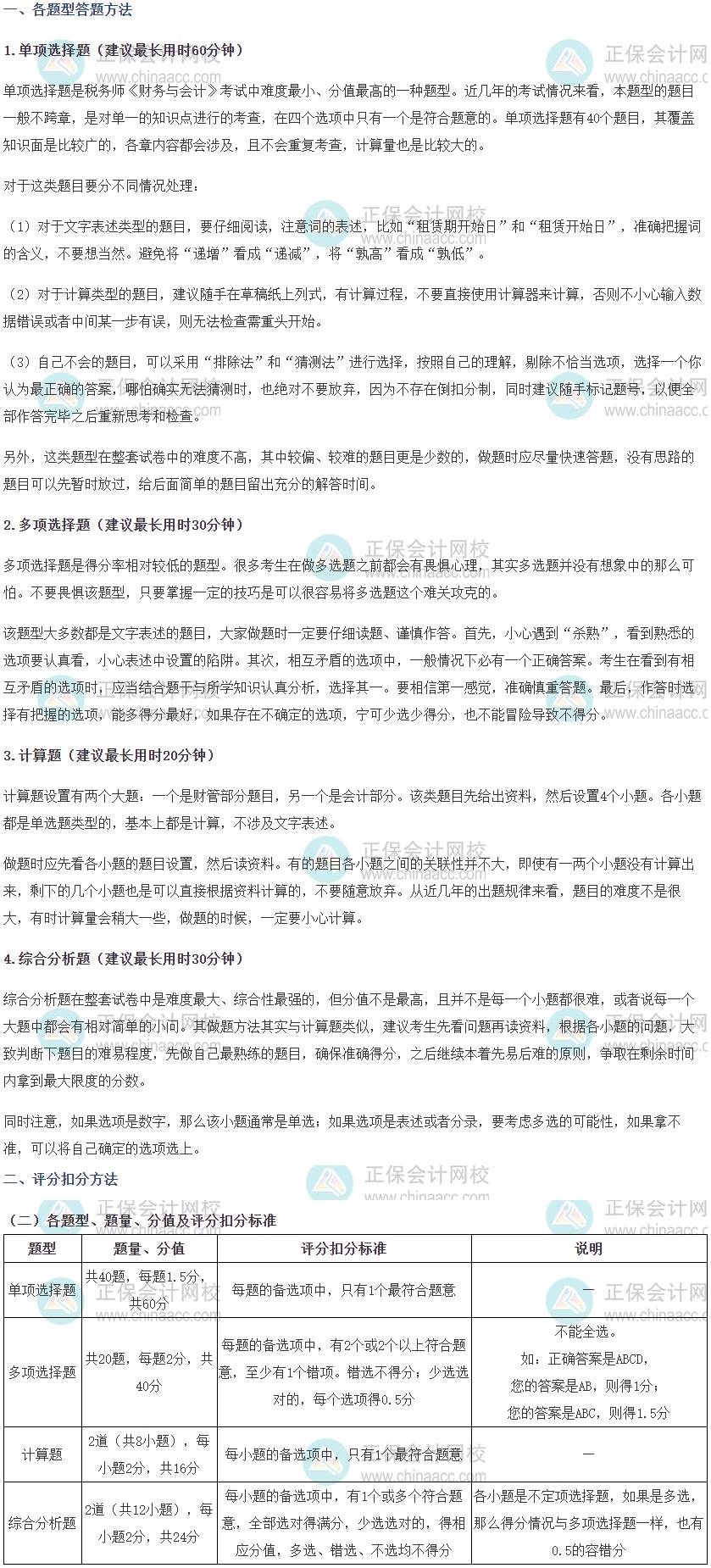 財務與會計考試答題時間分配+答題技巧