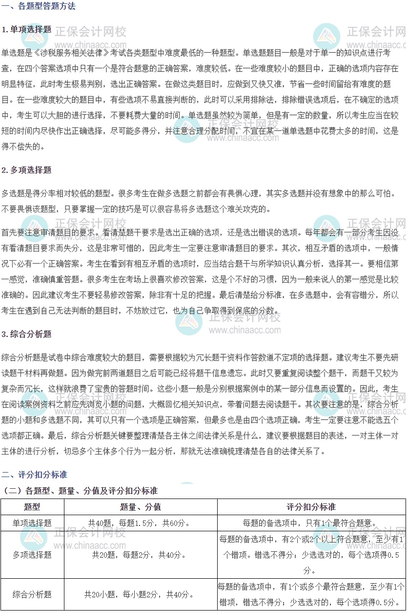 涉稅服務相關法律答題時間分配、答題技巧、