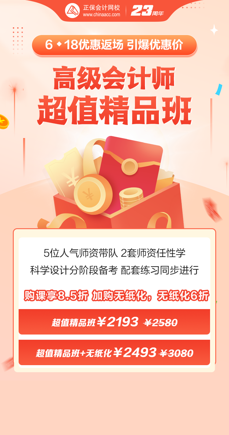 優(yōu)惠返場！高會查分季 購課立享8.5折！