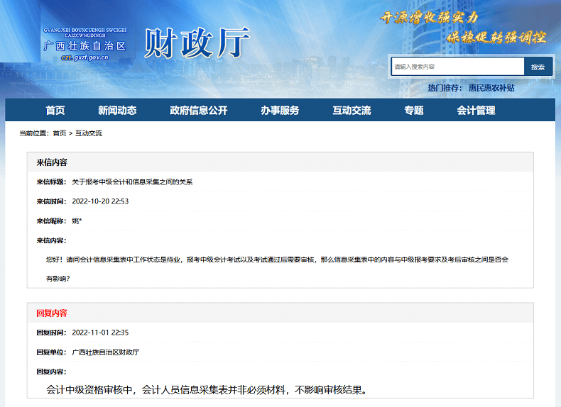 廣西中級會計繼續教育問答
