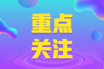 大齡考生還有必要從頭開始考初級會計嗎？