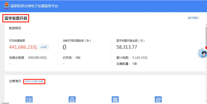 藍字發票開具
