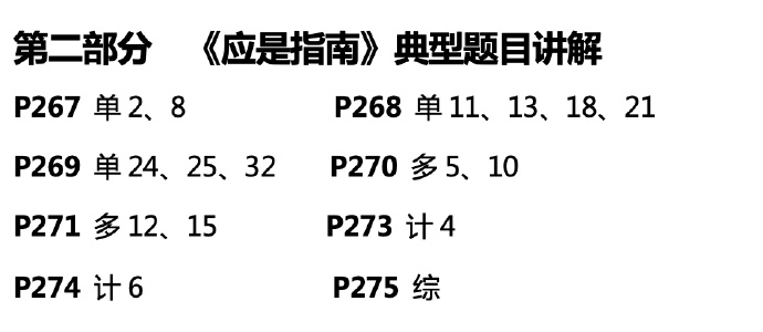 【達者為先】7月7日19時達江中級財務管理應試指南刷題直播