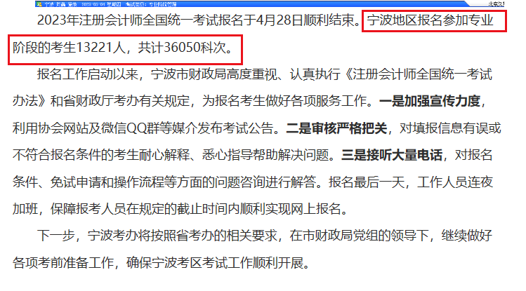 多地公布今年注會報名人數(shù)！不要焦慮 抓緊時間才是硬道理！