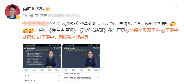 肖晴初老師涉稅服務實務基礎班完成更新