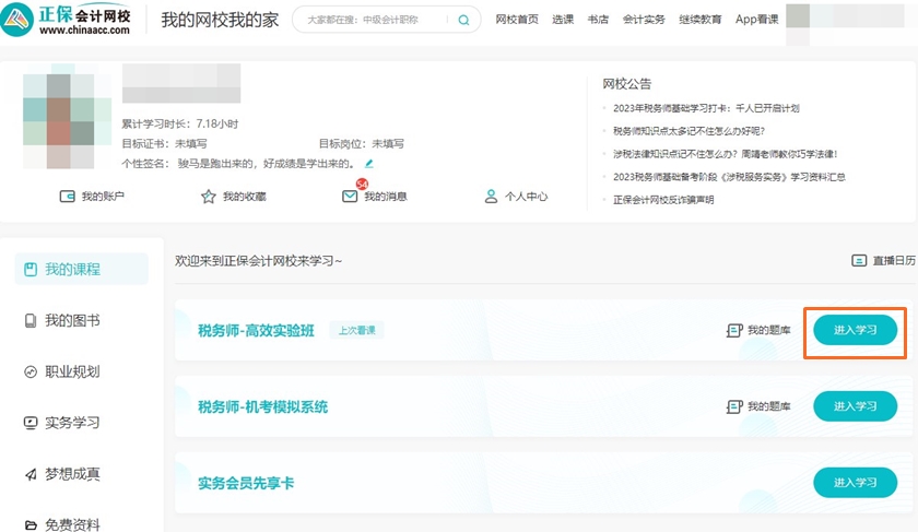 如何找到自己購買的稅務師課程