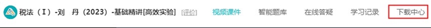 稅務師課程講義下載3