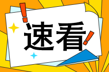 澳洲CPA被列入廣州市南沙區(qū)境外職業(yè)資格認(rèn)可清單