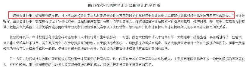 大勢所趨：注會審計數據規范，審計轉型將駛入快車道