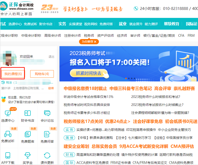 稅務師課程