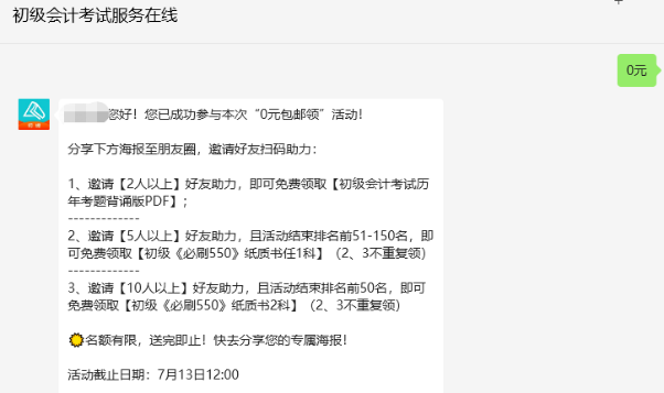 白送一套書？還是備考初級會計的必刷550題！喊上朋友一起來~