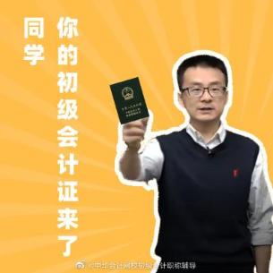 楊軍老師有話說！備考初級會計需要先了解認識這幾點~