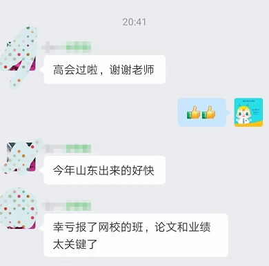 高會學員反饋：論文和業績真的很重要 辛虧報了網校課程！