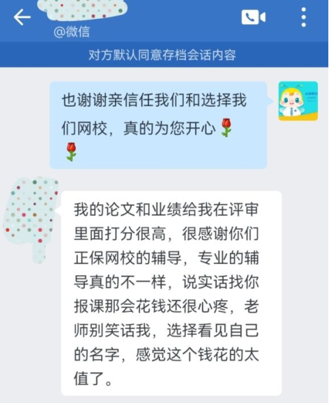 高會學員反饋：論文和業績真的很重要 辛虧報了網校課程！