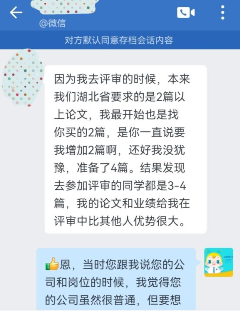 高會學員反饋：論文和業績真的很重要 辛虧報了網校課程！