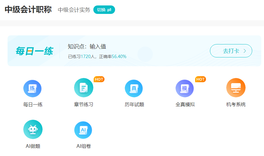 2023中級會計備考如何學？書課題搭配三樣缺一不可！
