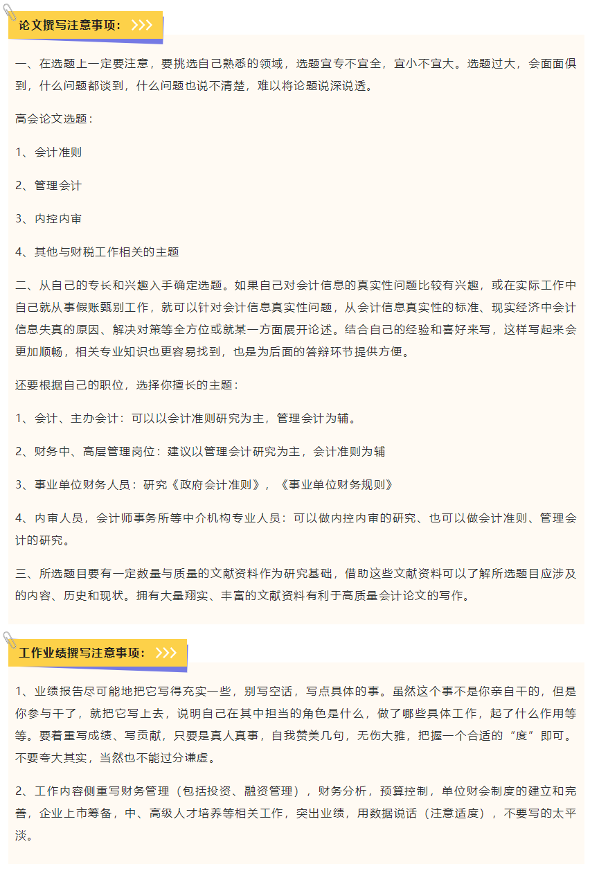 大專學歷申報高會評審好過嗎？該如何應對？