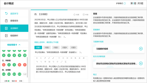 中級(jí)會(huì)計(jì)職稱AI題刷刷