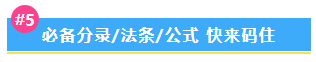【備考干貨合集】中級會計沖刺備考 這一篇一定要收藏！