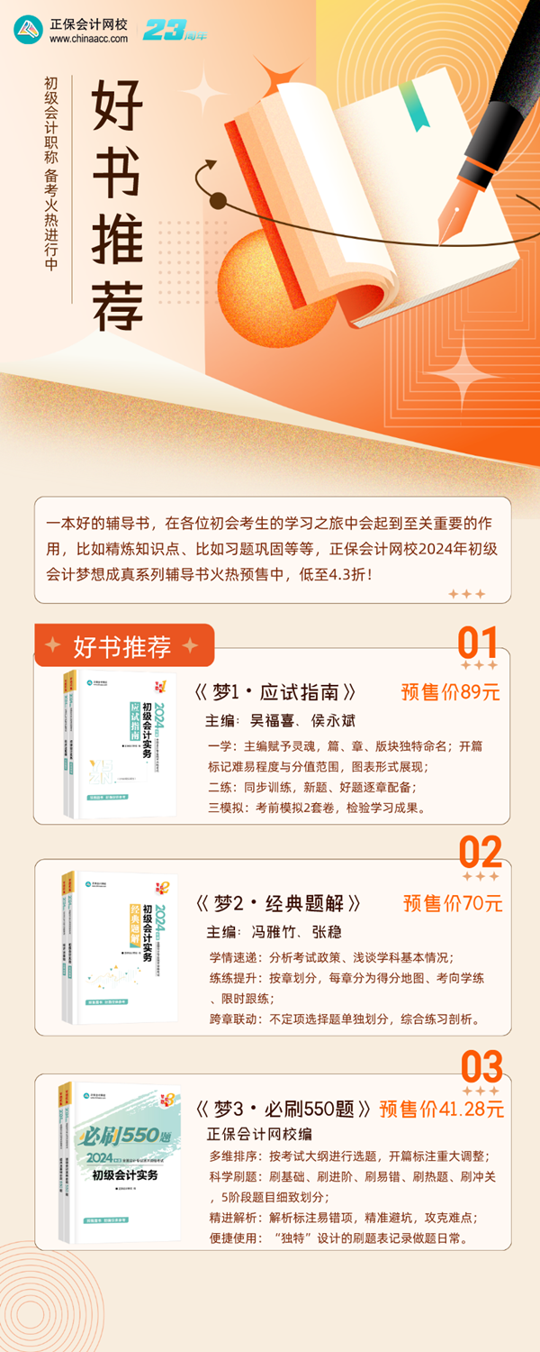 初級會計新書預售低至4.3折 購課免費贈送對應輔導書 書課結合備考高效！