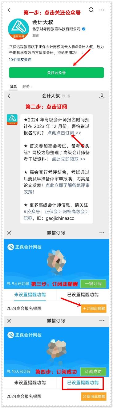 報名什么時候開始？網校免費預約2024年高會報名提醒服務上線