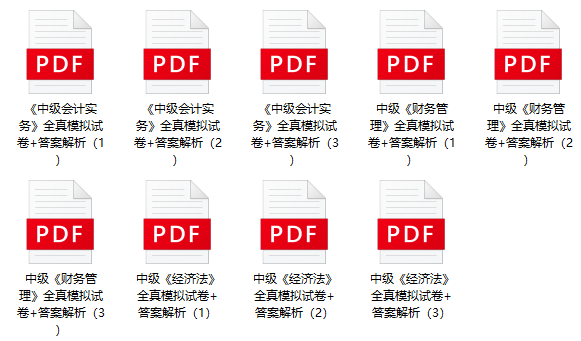 考前再奪分！限時0元領2023年中級9套全真模擬卷