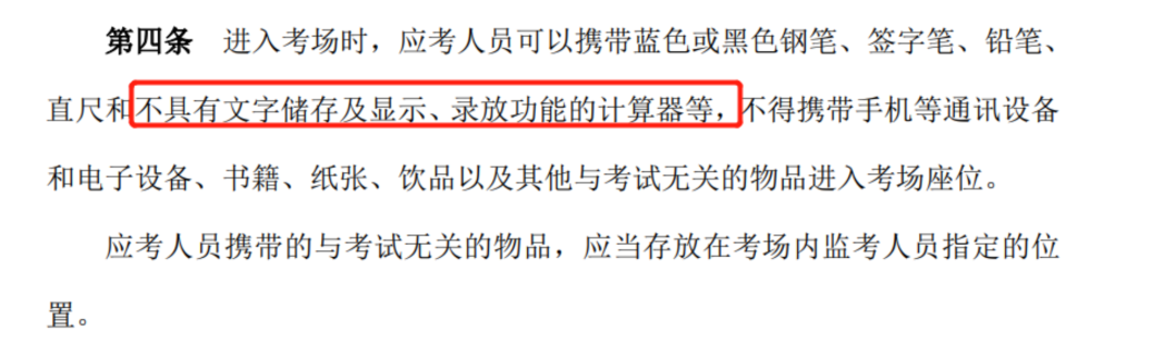 CPAer關(guān)注！考試應(yīng)用這類計(jì)算器！沒帶計(jì)算器怎么辦？