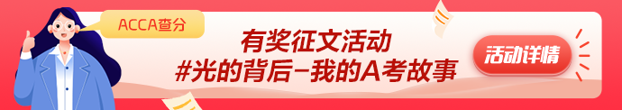 2023年6月ACCA成績公布 網校學員捷報頻傳！