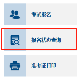 關注！2023中級會計職稱報名狀態查詢入口開通！查詢流程>