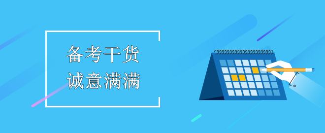 “好風(fēng)憑借力，助我上青云”——中級備考干貨來助力！誠意滿滿！