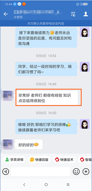 VIP班老師們都很有經驗 知識點總結得很到位