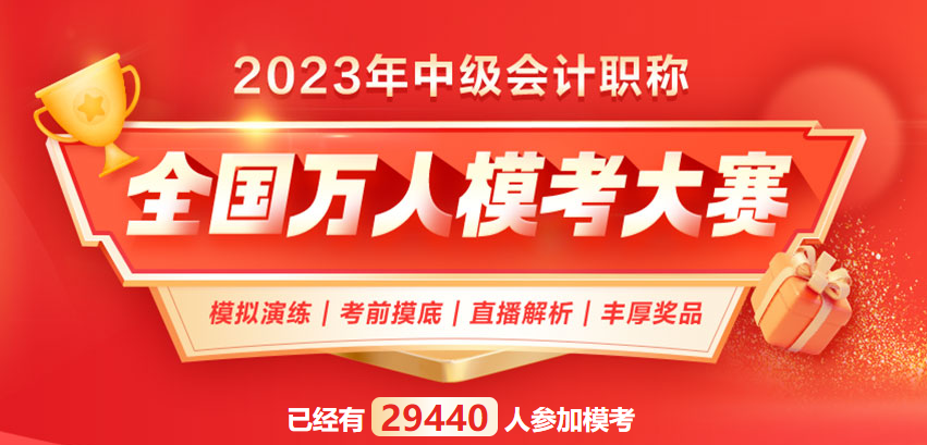 2023中級會計考生必看：這些習題你都刷過了嗎？