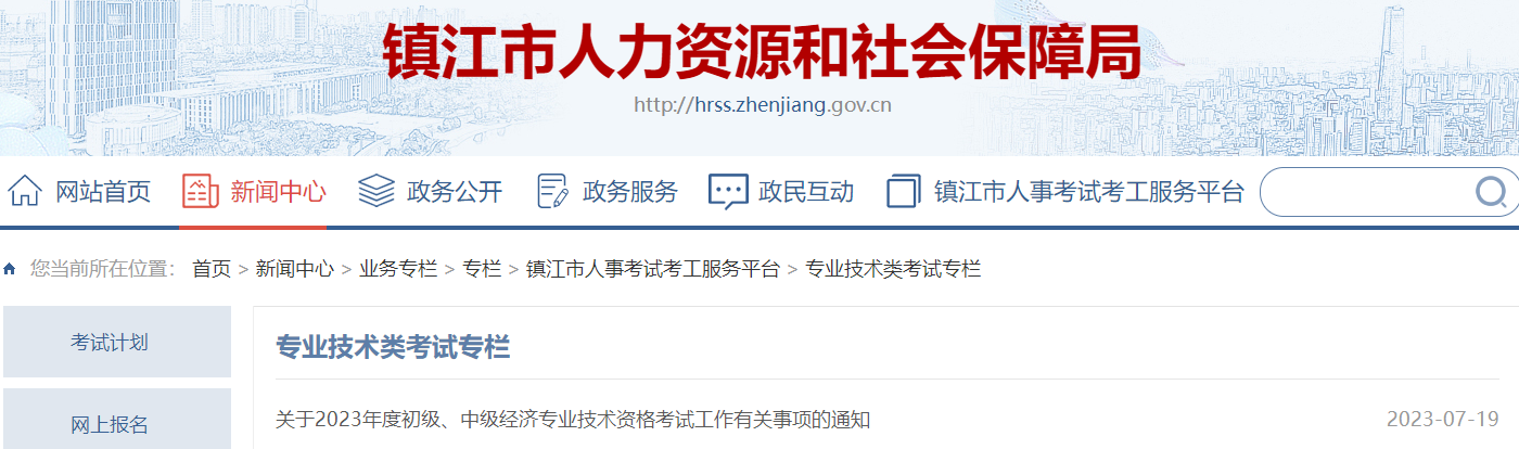 鎮江