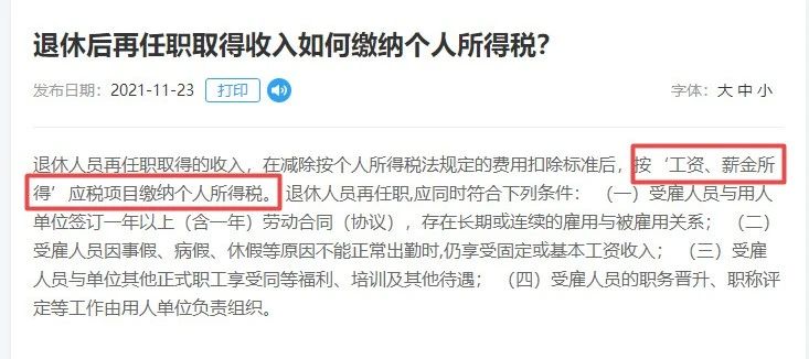 退休返聘人員的工資個稅申報  稅務局有明確回復！