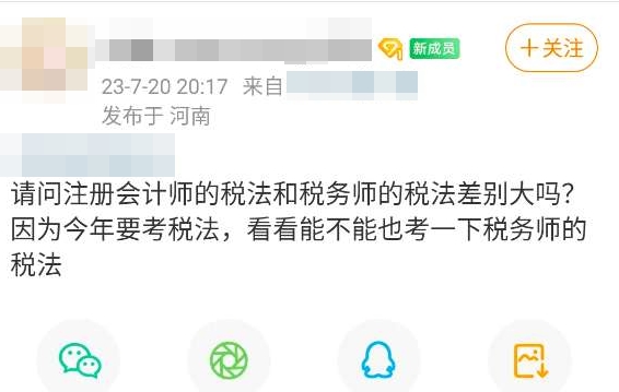 注會的稅法和稅務師的稅法差別大嗎？考注會稅法可以搭配稅務師嗎？