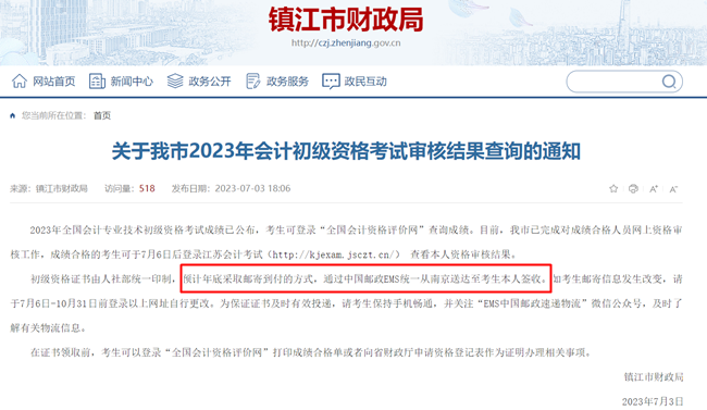 2023年初級會計合格證書領(lǐng)取方式有哪些？可以代領(lǐng)嗎？